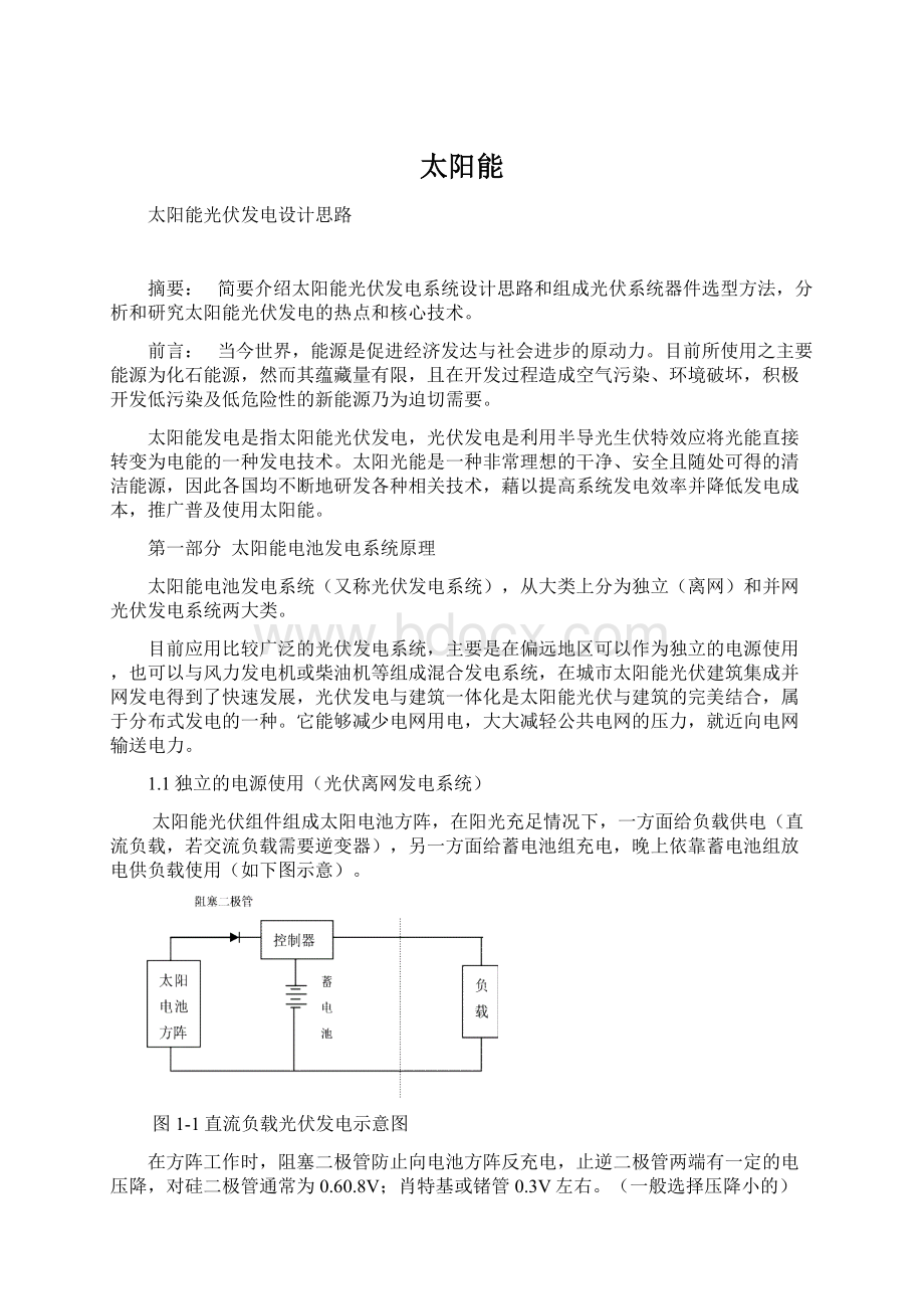 太阳能.docx_第1页