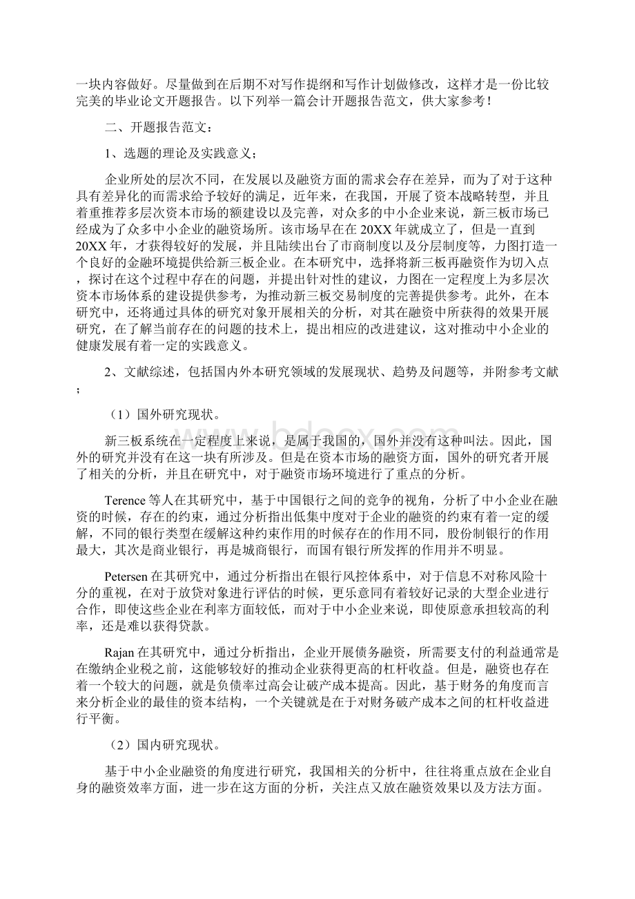 会计专业的开题报告步骤及范文.docx_第2页