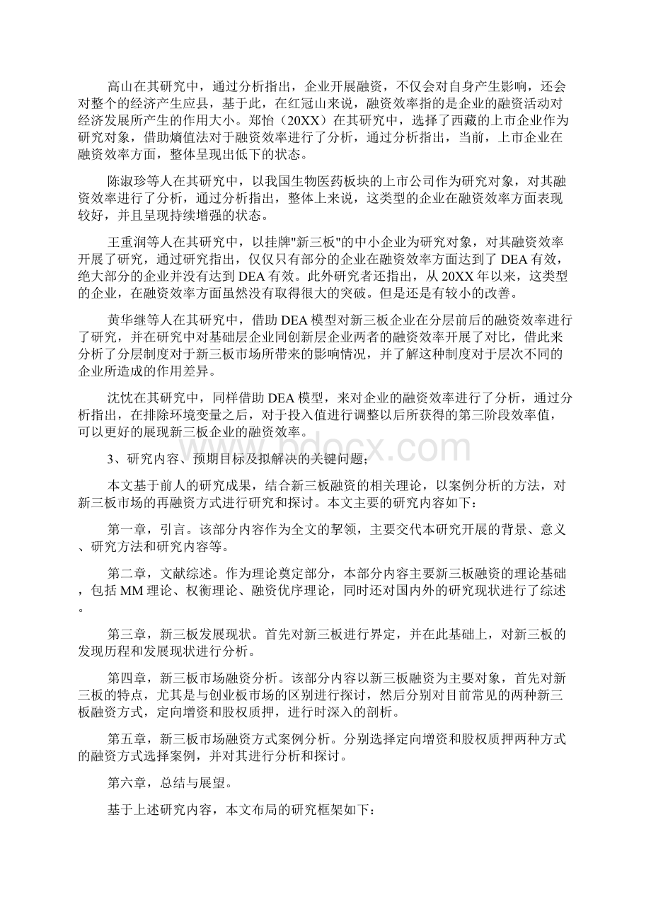 会计专业的开题报告步骤及范文.docx_第3页