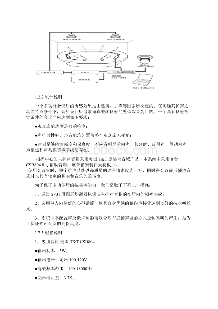 指挥中心音频系统建设方案.docx_第2页