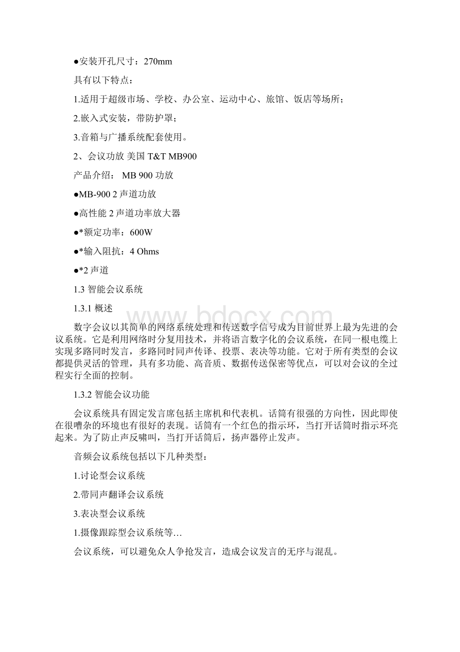 指挥中心音频系统建设方案.docx_第3页