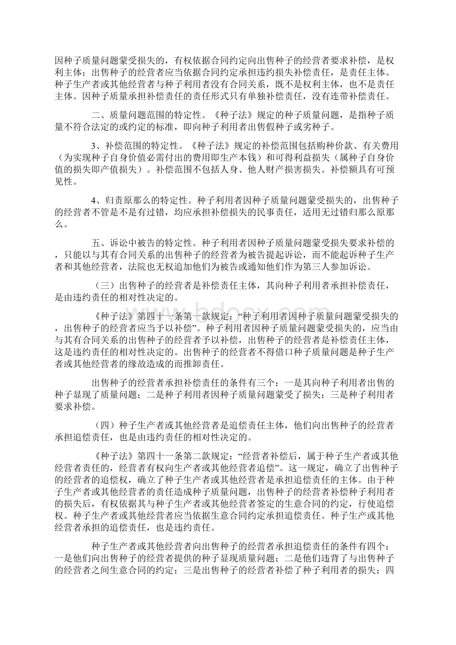 论种子损害补偿责任Word格式.docx_第2页