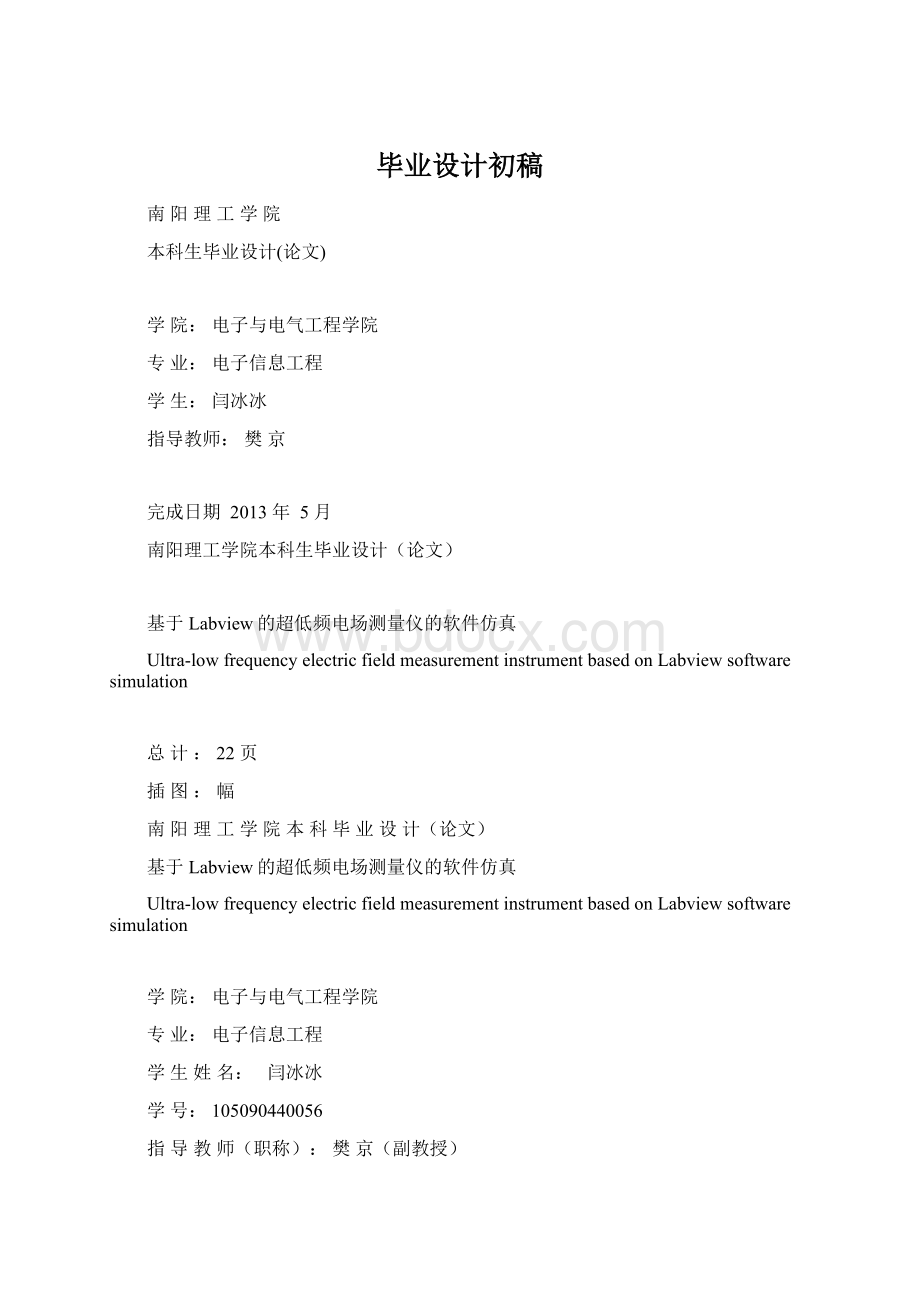 毕业设计初稿Word格式文档下载.docx_第1页