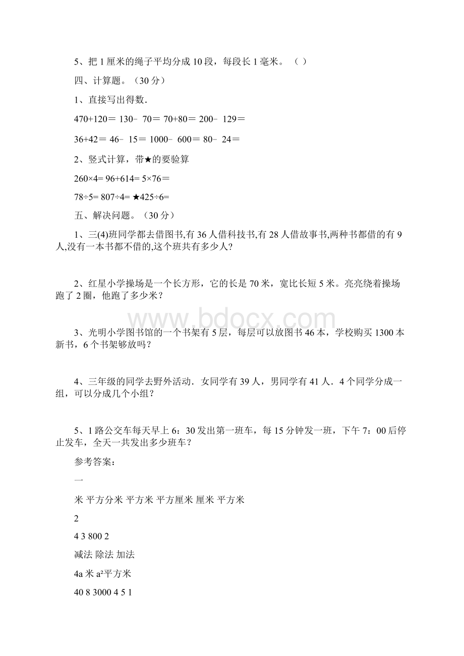 苏教版三年级数学下册一单元质量分析卷及答案二套.docx_第3页