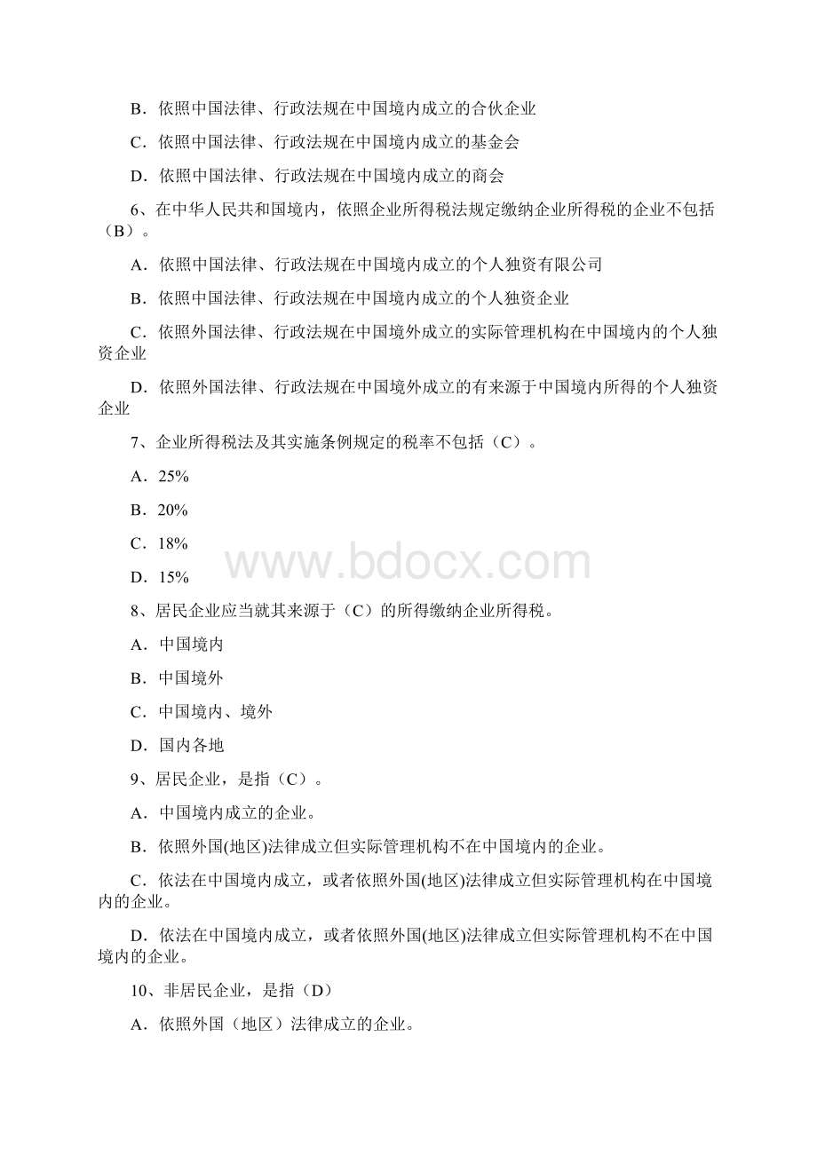 新企业所得税法习题单选250题.docx_第2页