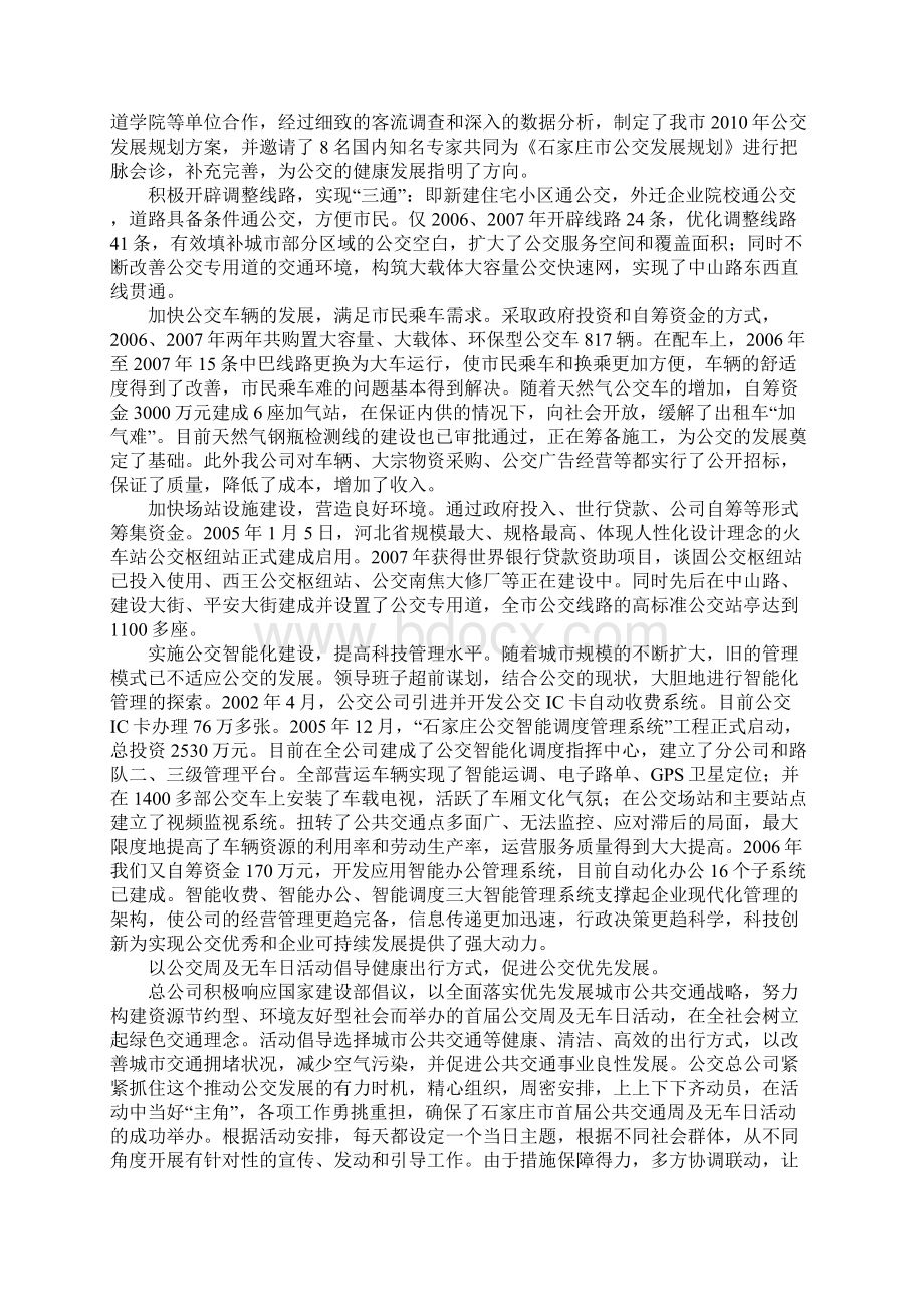 运输企业文明单位申报材料.docx_第2页