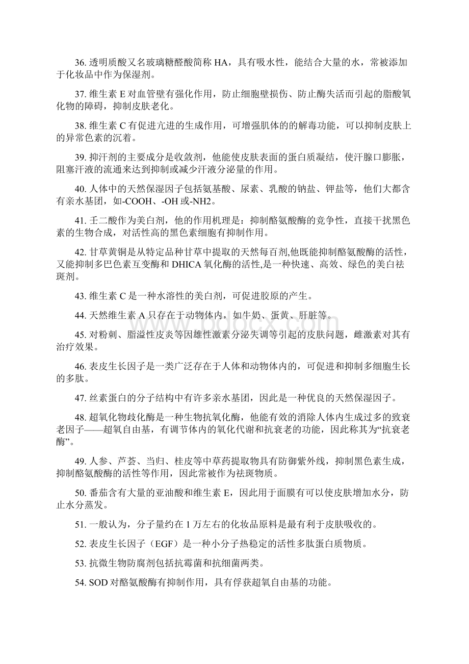 美容知识竞赛题库Word格式.docx_第3页