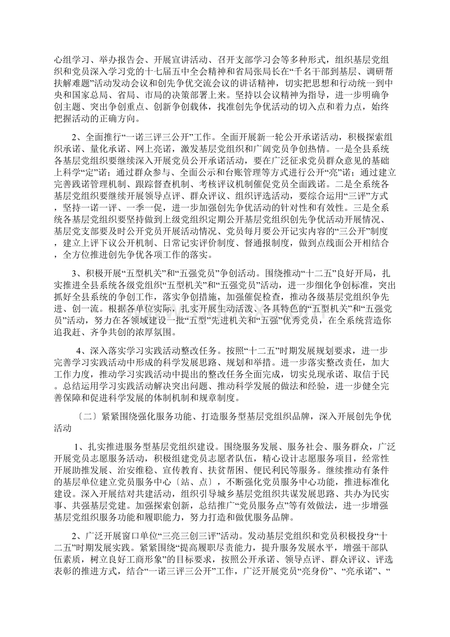 县工商行政管理局党组关于在全县系统中做好一诺三评三公开工作继续深入推进创先争优活动实施方案.docx_第2页