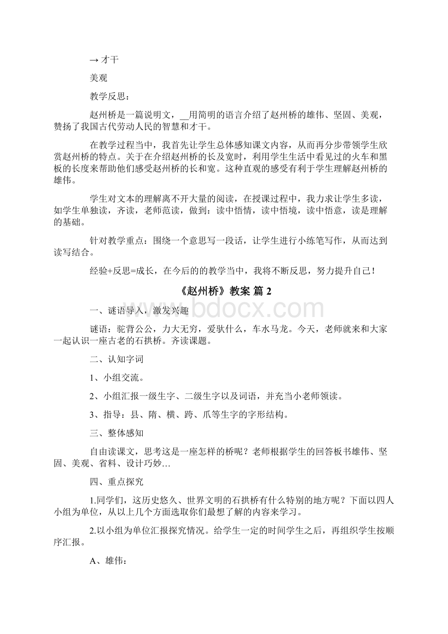 《赵州桥》教案3篇.docx_第3页