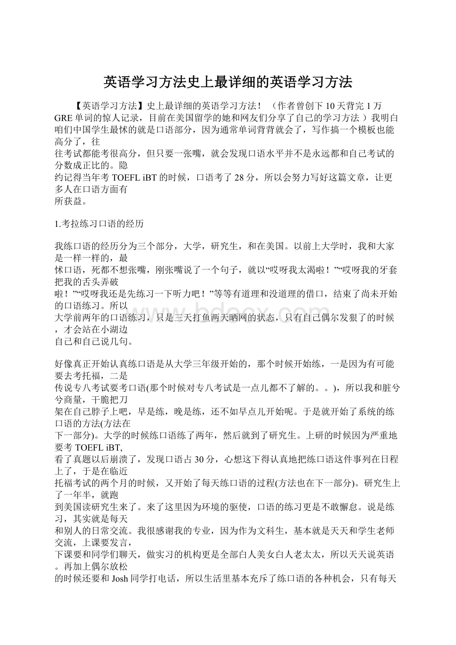 英语学习方法史上最详细的英语学习方法Word下载.docx_第1页