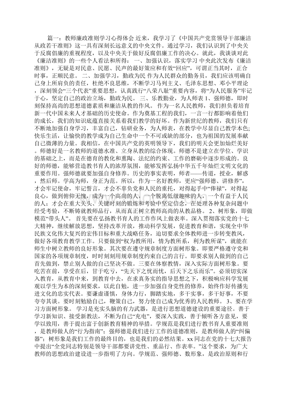 教师廉政建设心得体会Word文件下载.docx_第2页