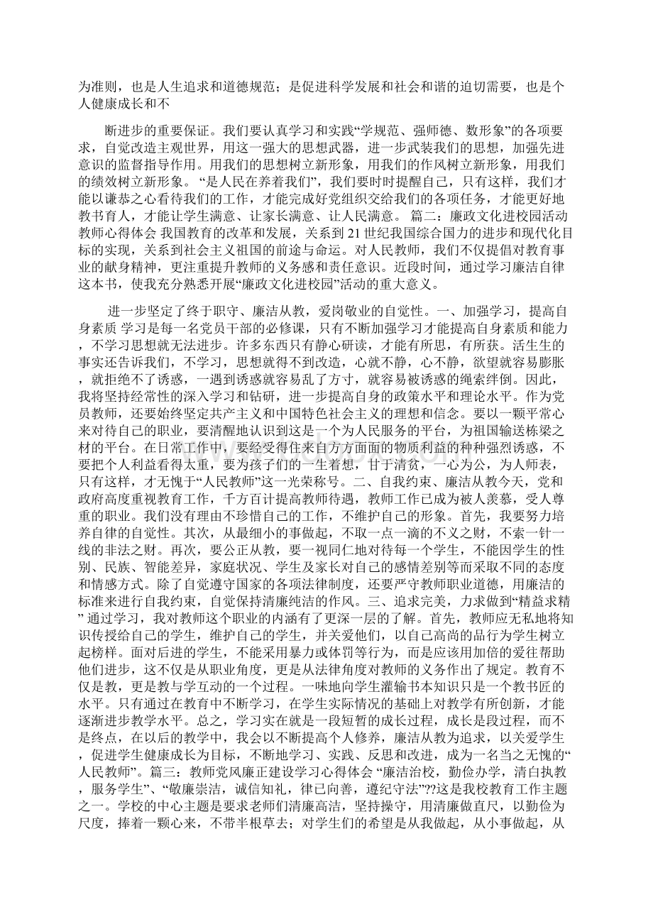 教师廉政建设心得体会Word文件下载.docx_第3页