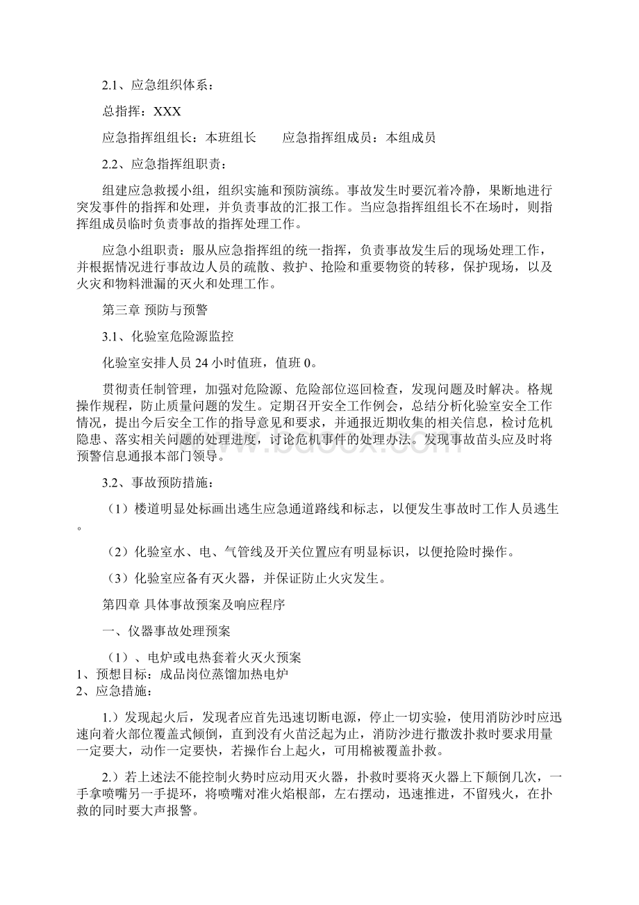 化验室安全应急救援预案.docx_第3页