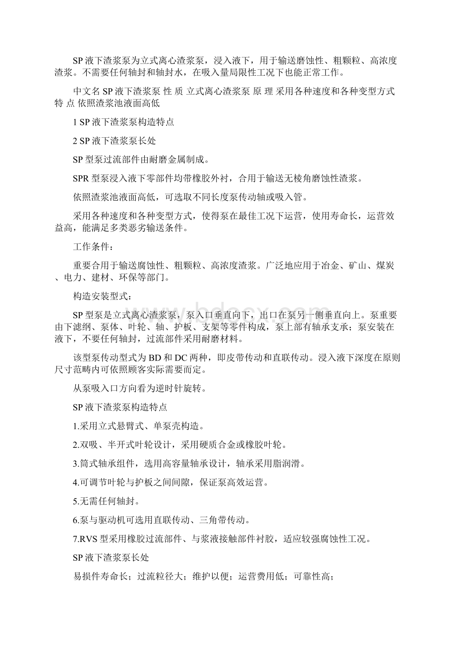 SPSPR型液下渣浆泵说明书样本.docx_第3页