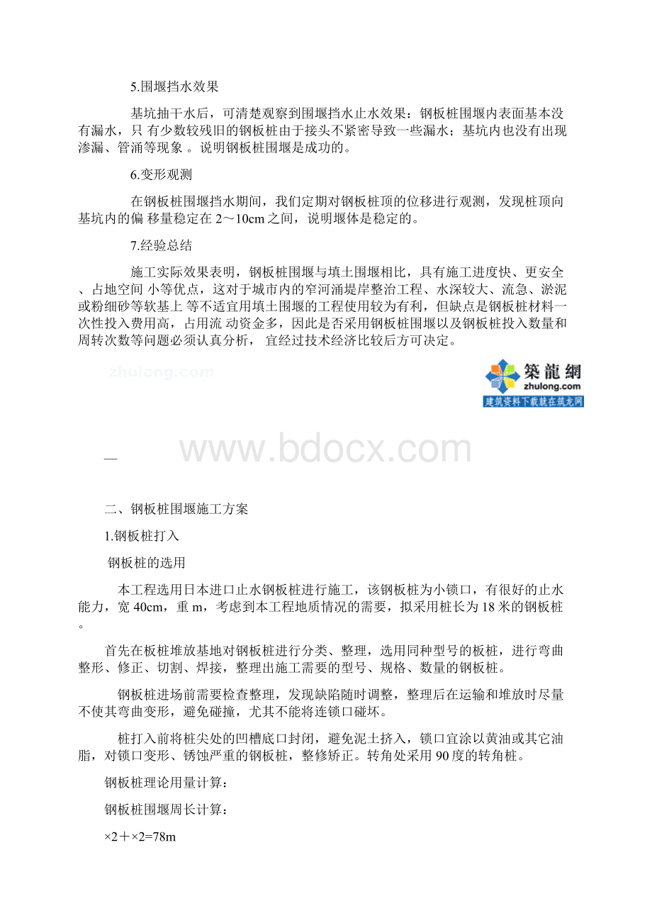 围堰工程拉森钢板桩支护施工方案.docx_第3页