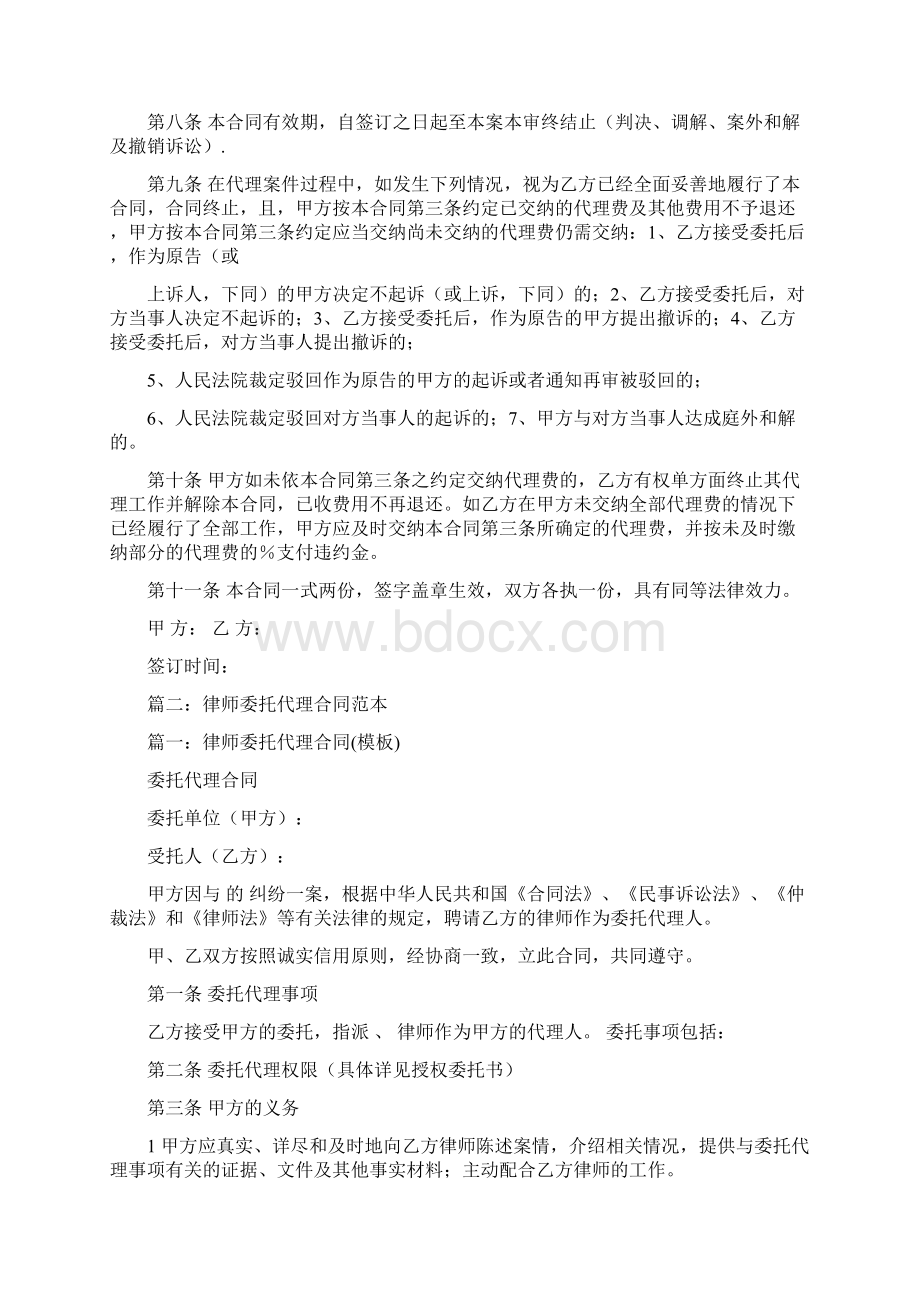 一审委托代理合同.docx_第2页