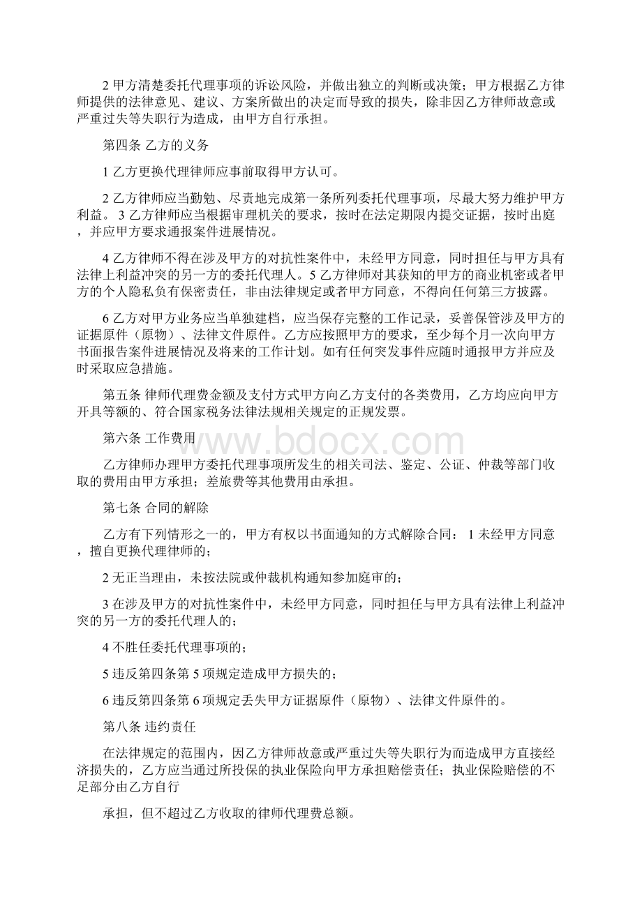 一审委托代理合同.docx_第3页