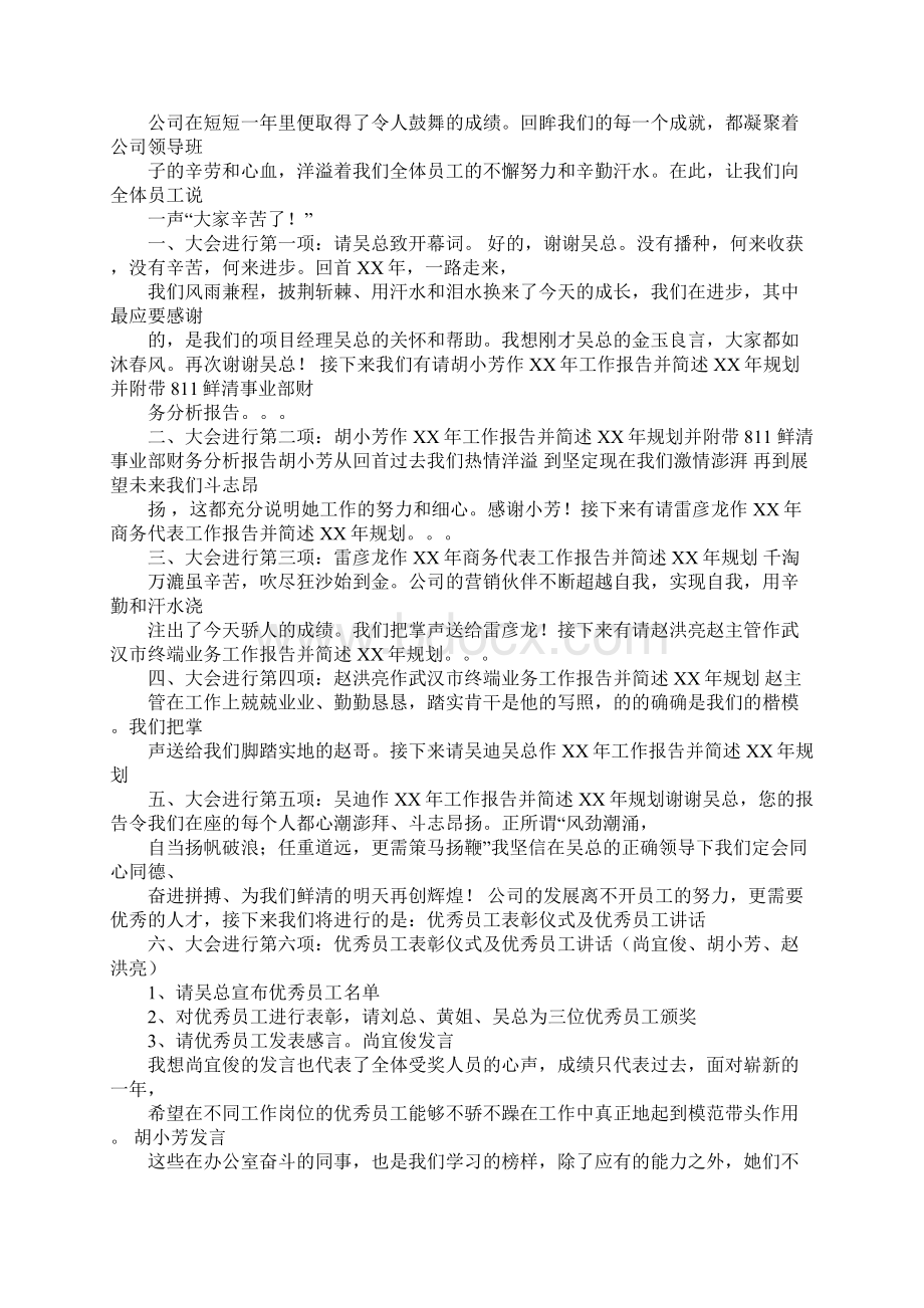 组织部年终工作总结会议主持词.docx_第3页