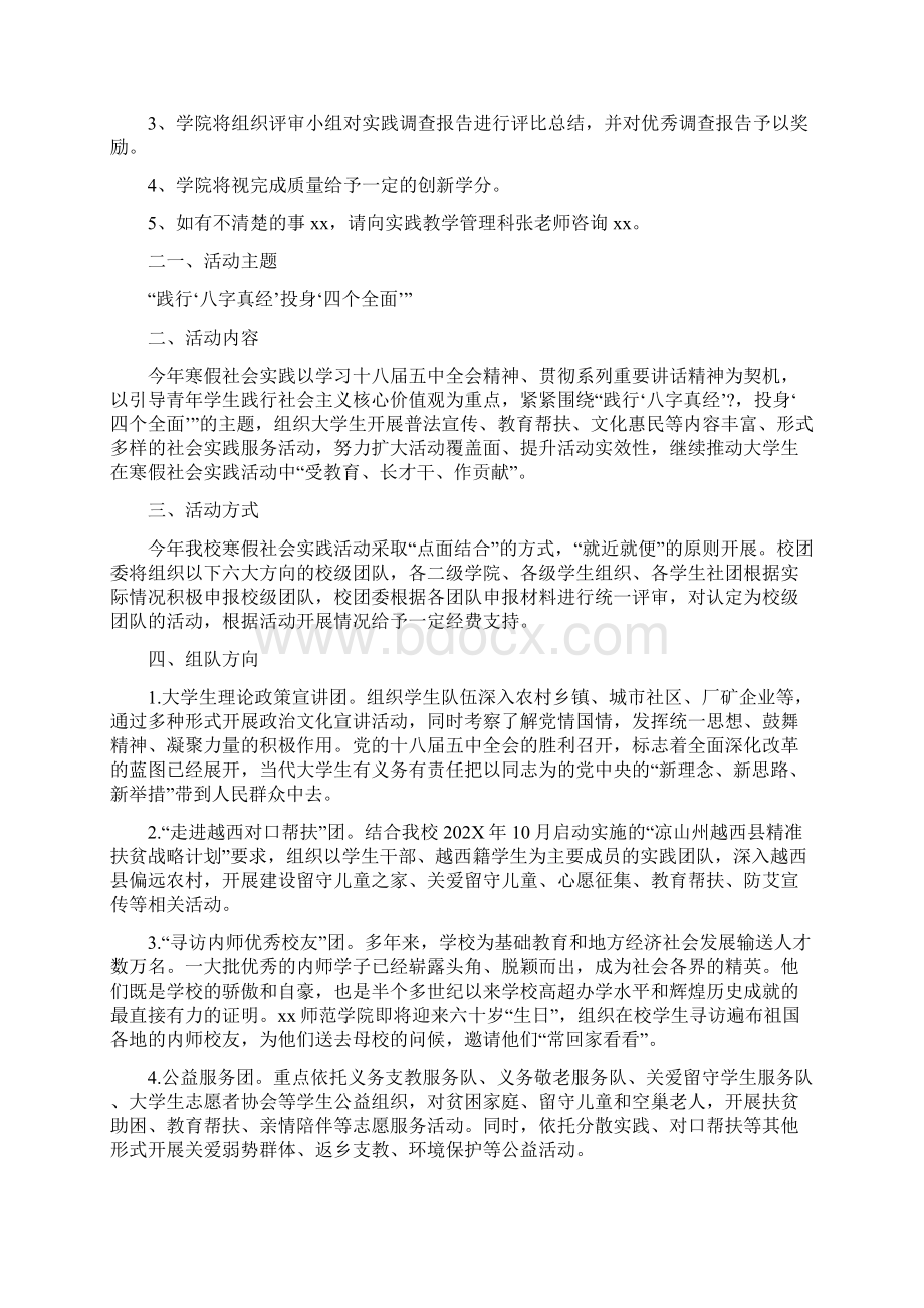 实践调研活动方案.docx_第2页