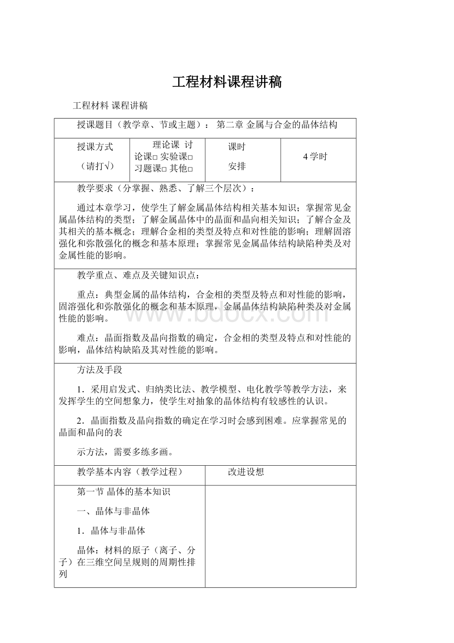 工程材料课程讲稿.docx