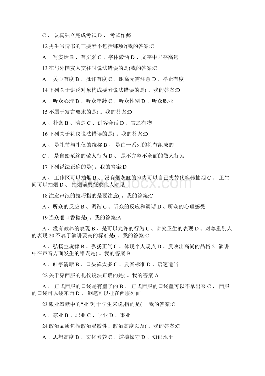 《口才艺术与社交礼仪》期末考试文库.docx_第2页