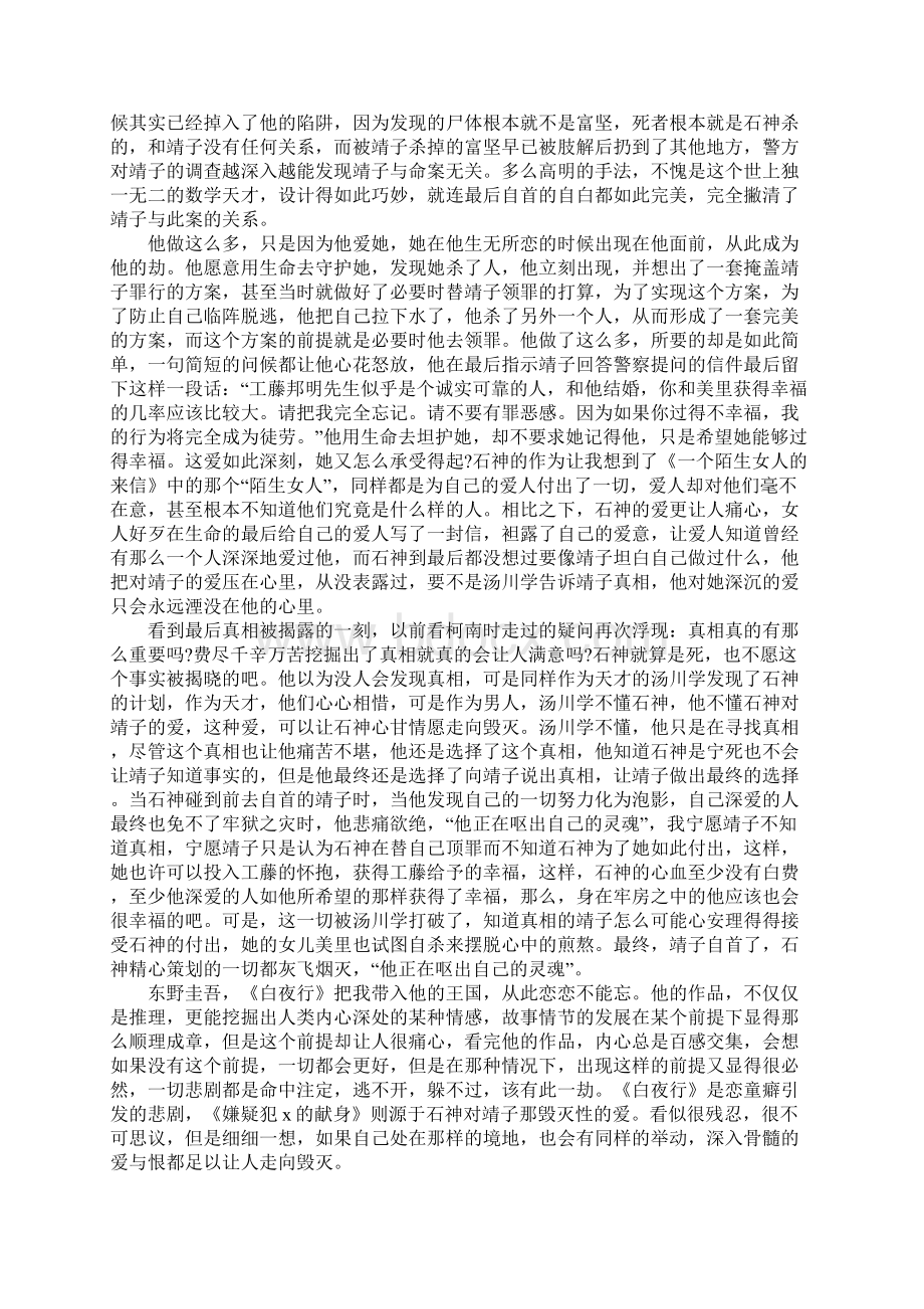 嫌疑人X的献身读后感1000字范文.docx_第3页