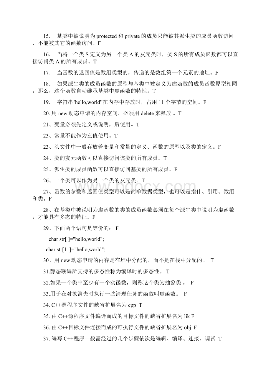 《C++语言程序》测试题及答案.docx_第2页