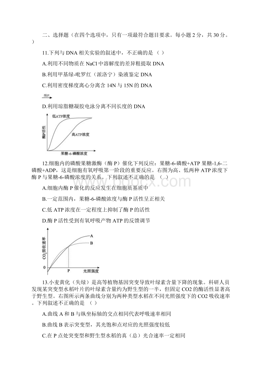 海淀区高三年级第一学期期末练习生物.docx_第3页