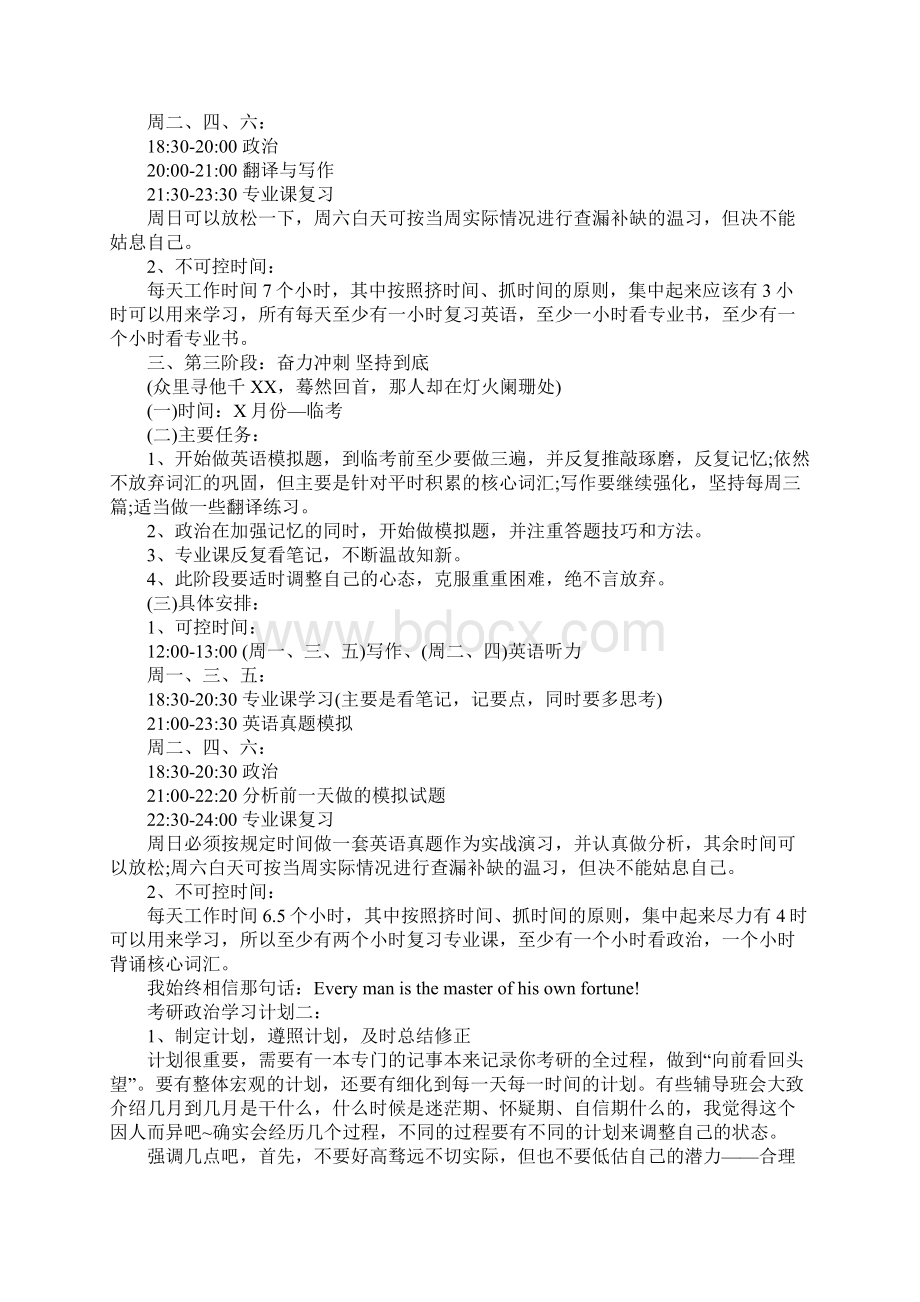 考研政治学习计划3篇.docx_第2页