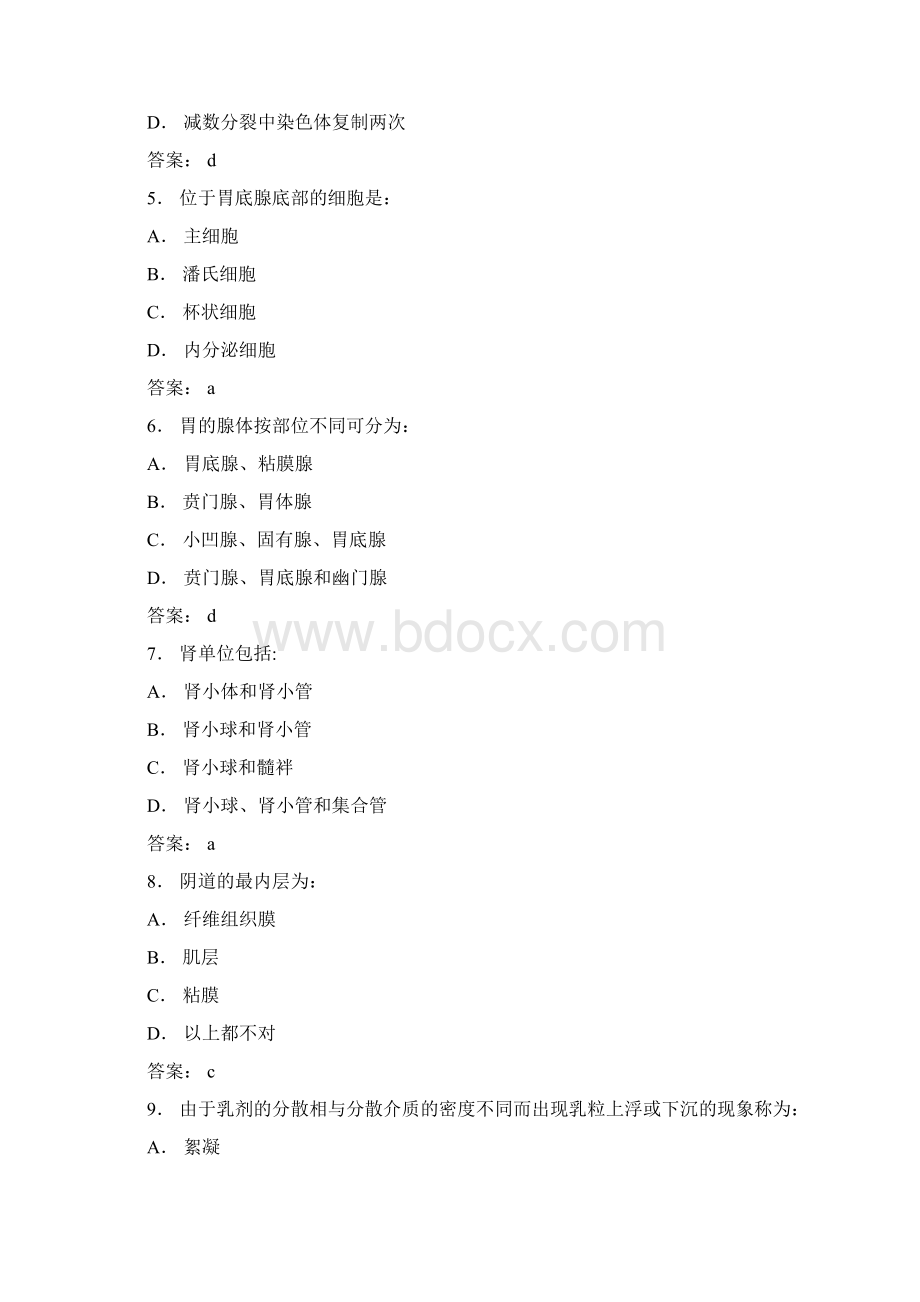 医药代表专业培训模拟题02Word文档格式.docx_第2页