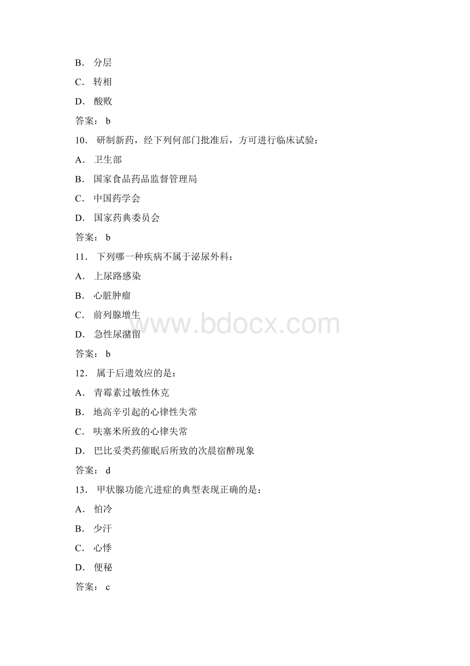 医药代表专业培训模拟题02Word文档格式.docx_第3页