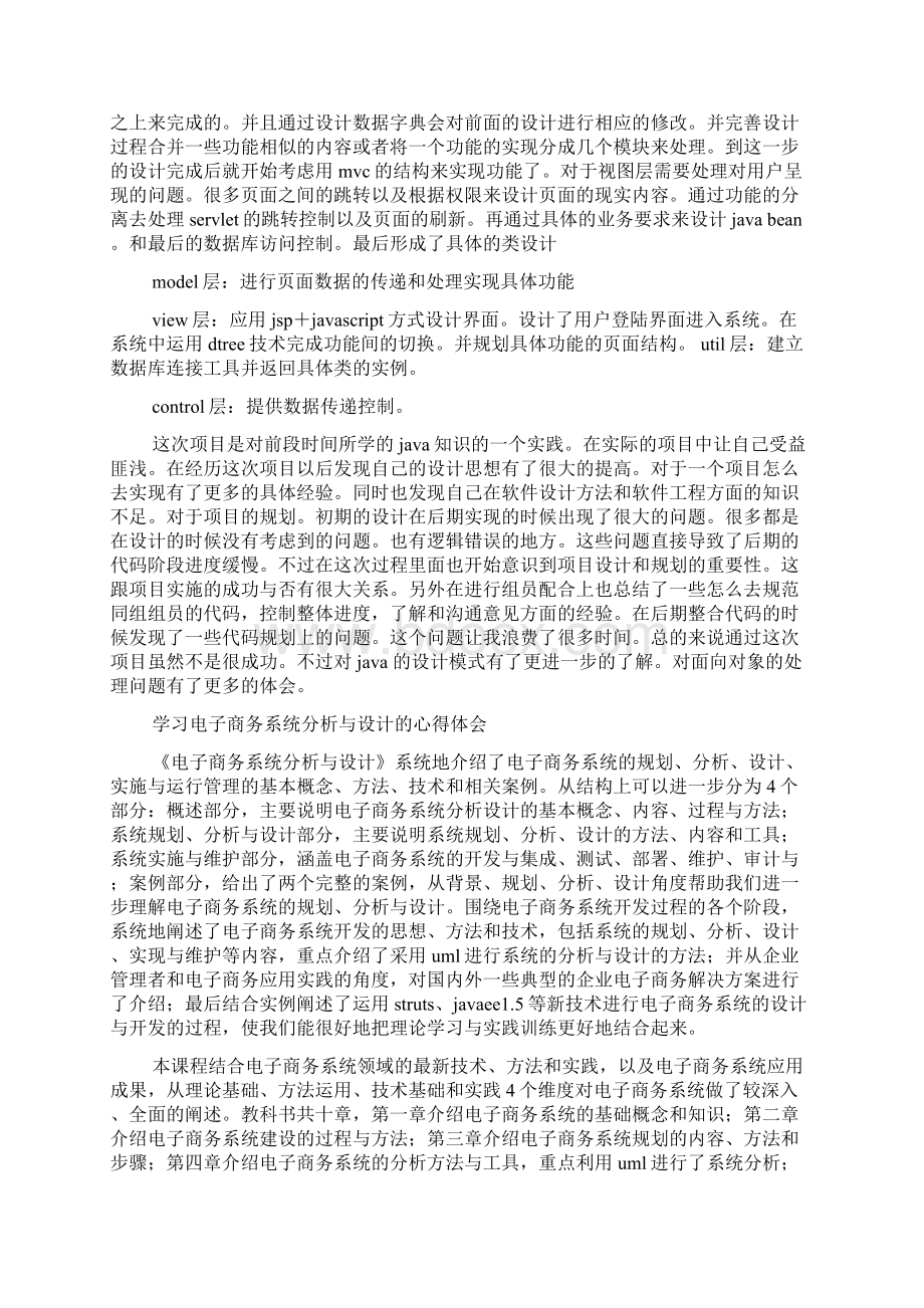 系统设计心得体会多篇.docx_第3页