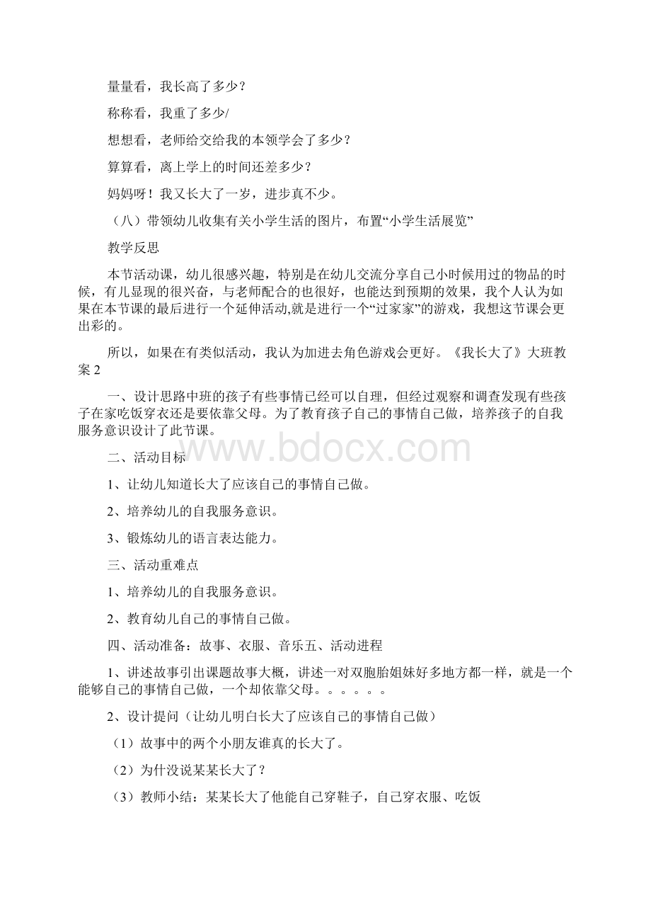 《我长大了》大班教案Word文档下载推荐.docx_第2页