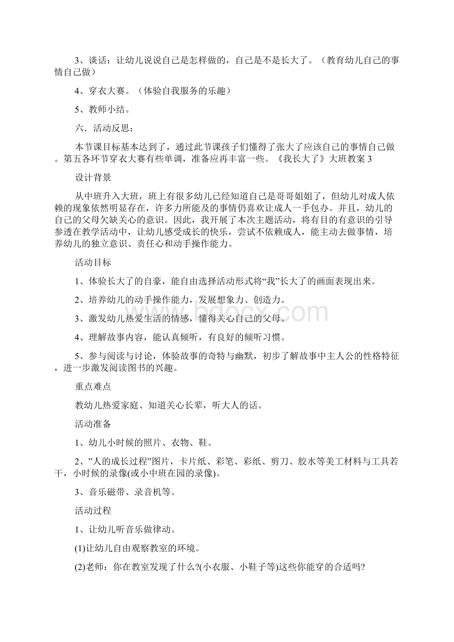 《我长大了》大班教案Word文档下载推荐.docx_第3页