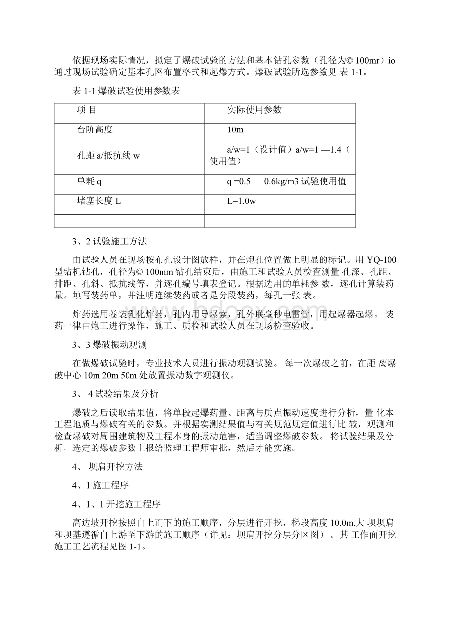 大坝开挖施工方案Word格式.docx_第3页