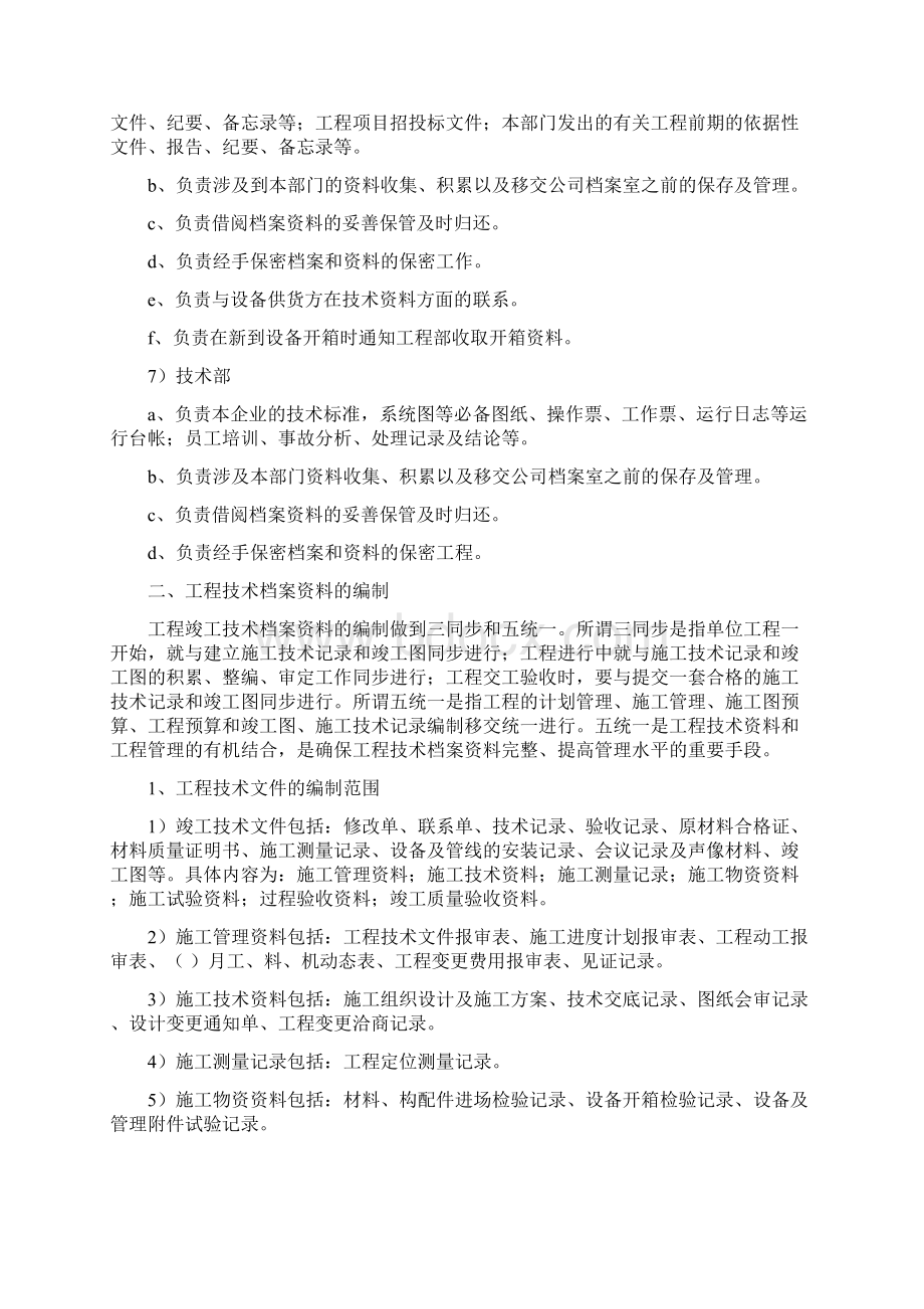 电力安装企业技术档案管理制度.docx_第3页