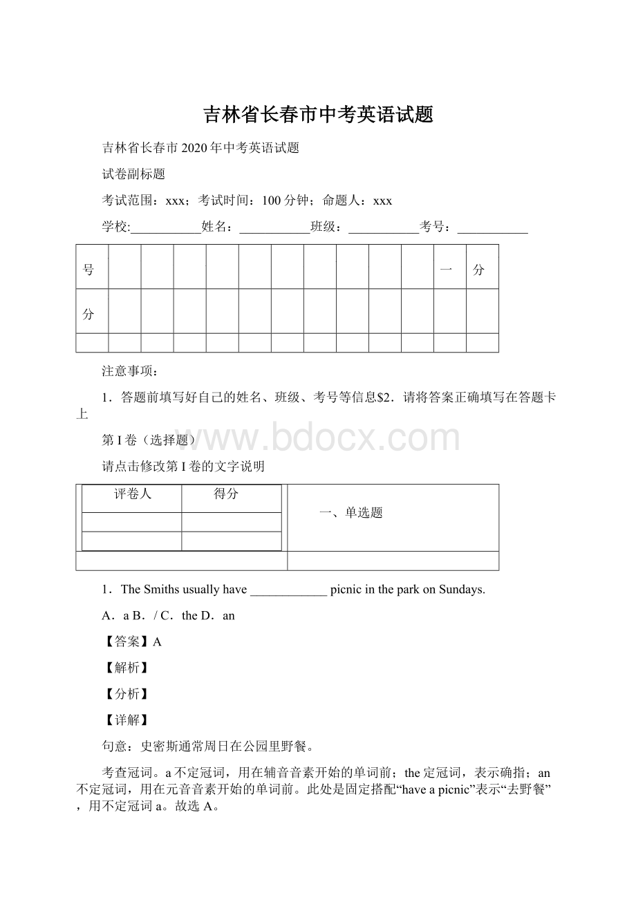 吉林省长春市中考英语试题Word文档下载推荐.docx_第1页