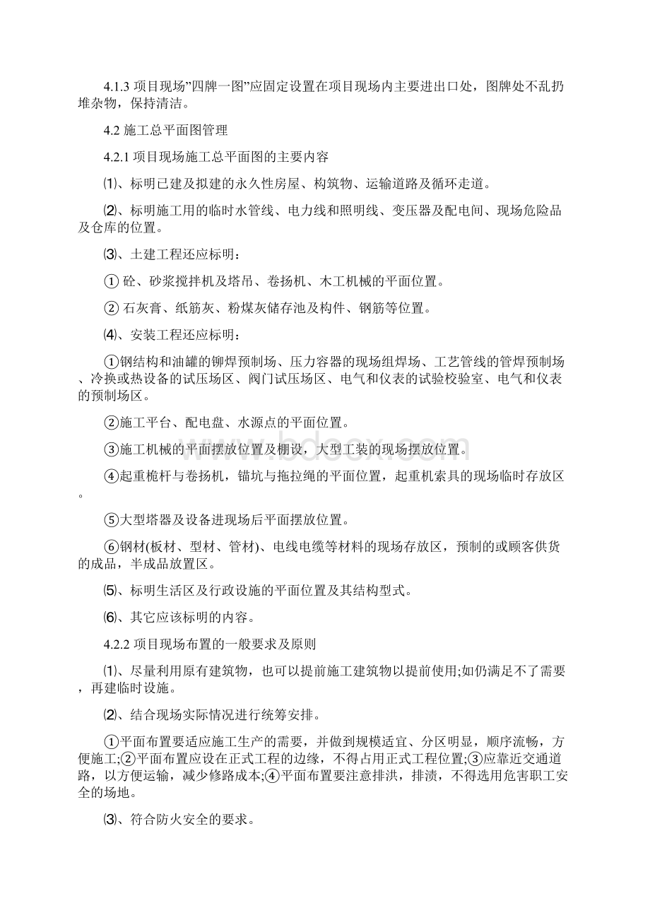 工地现场管理细则.docx_第2页