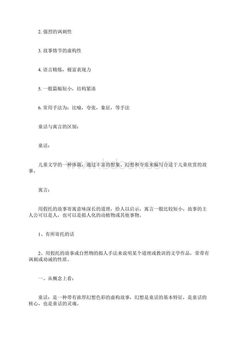 童话寓言阅读童话特点Word下载.docx_第3页