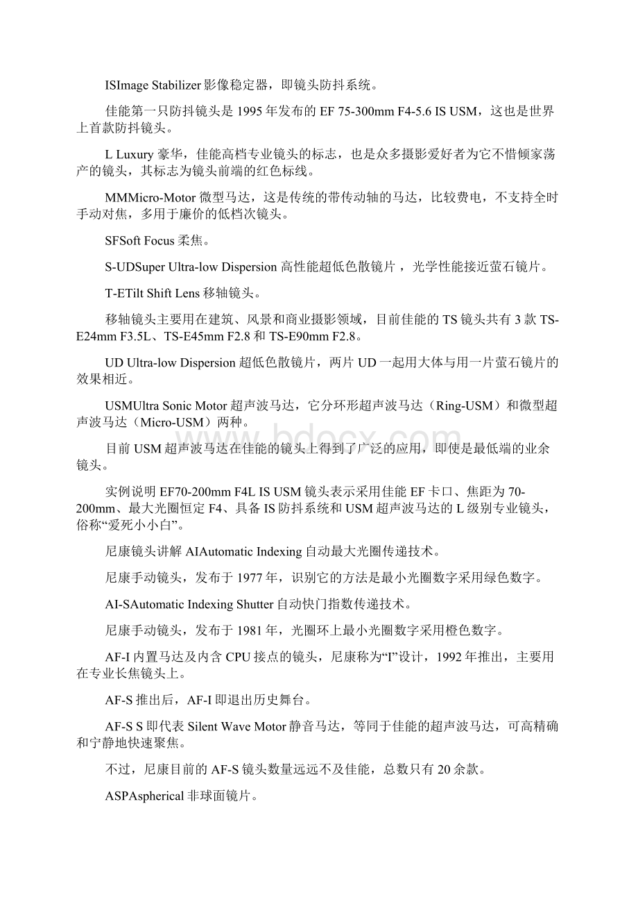 八大品牌镜头技术标识讲解doc.docx_第2页