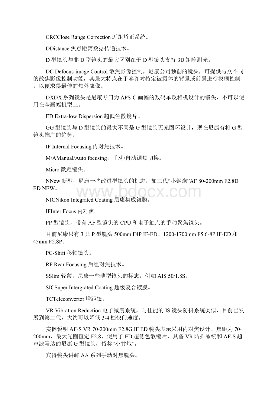 八大品牌镜头技术标识讲解doc.docx_第3页