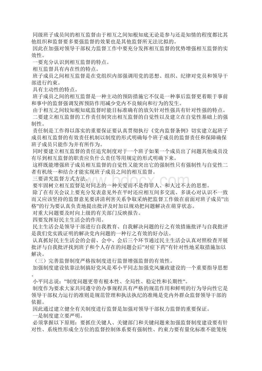 XXXX年对加强对领导干部权力监督的调研思考可编辑doc.docx_第3页