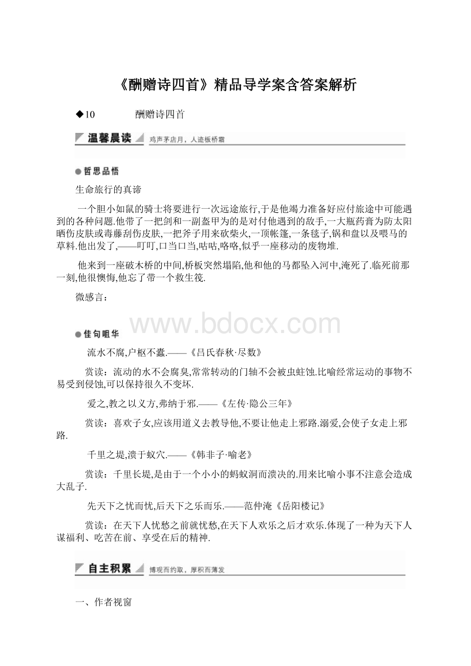 《酬赠诗四首》精品导学案含答案解析.docx_第1页