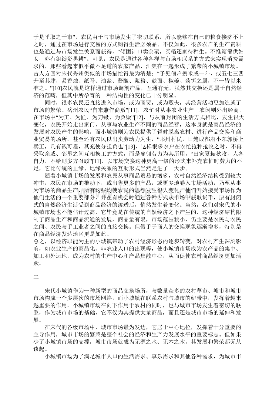 小城镇在宋代商品经济中的作用Word文件下载.docx_第3页