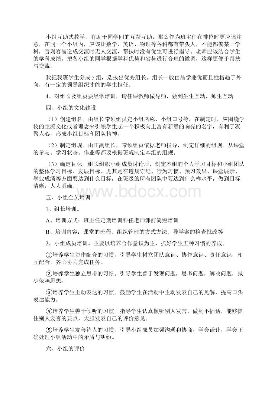 班级学习小组建设方案Word文档格式.docx_第2页