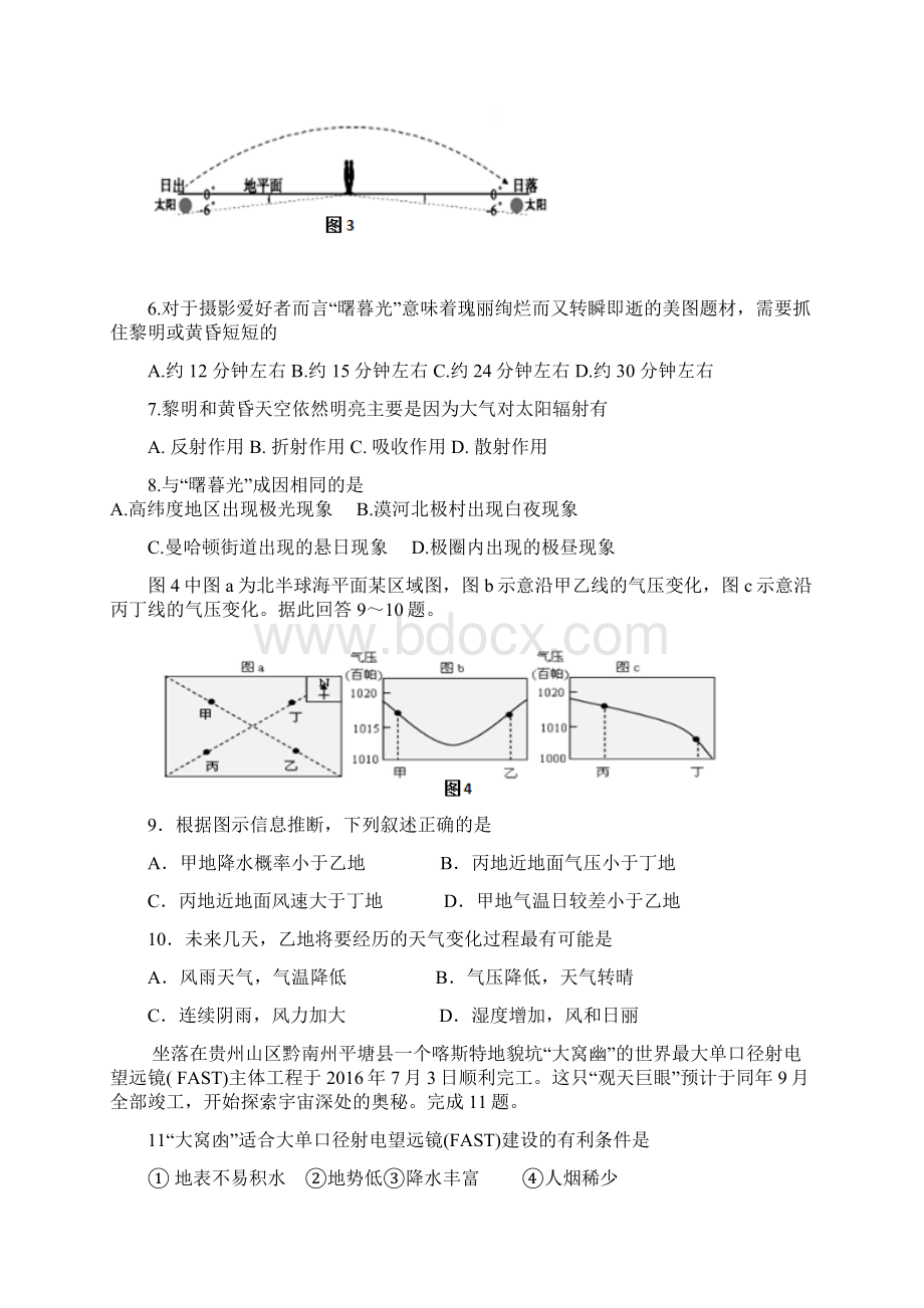 东北育才学校届高三上学期第二次模拟考试地理试题含答案.docx_第3页