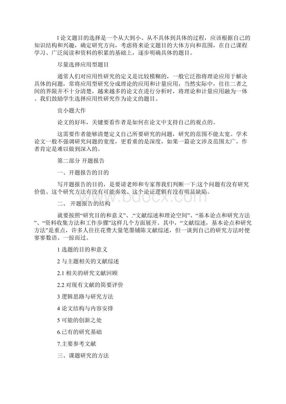 毕业论文写作技巧文档格式.docx_第2页