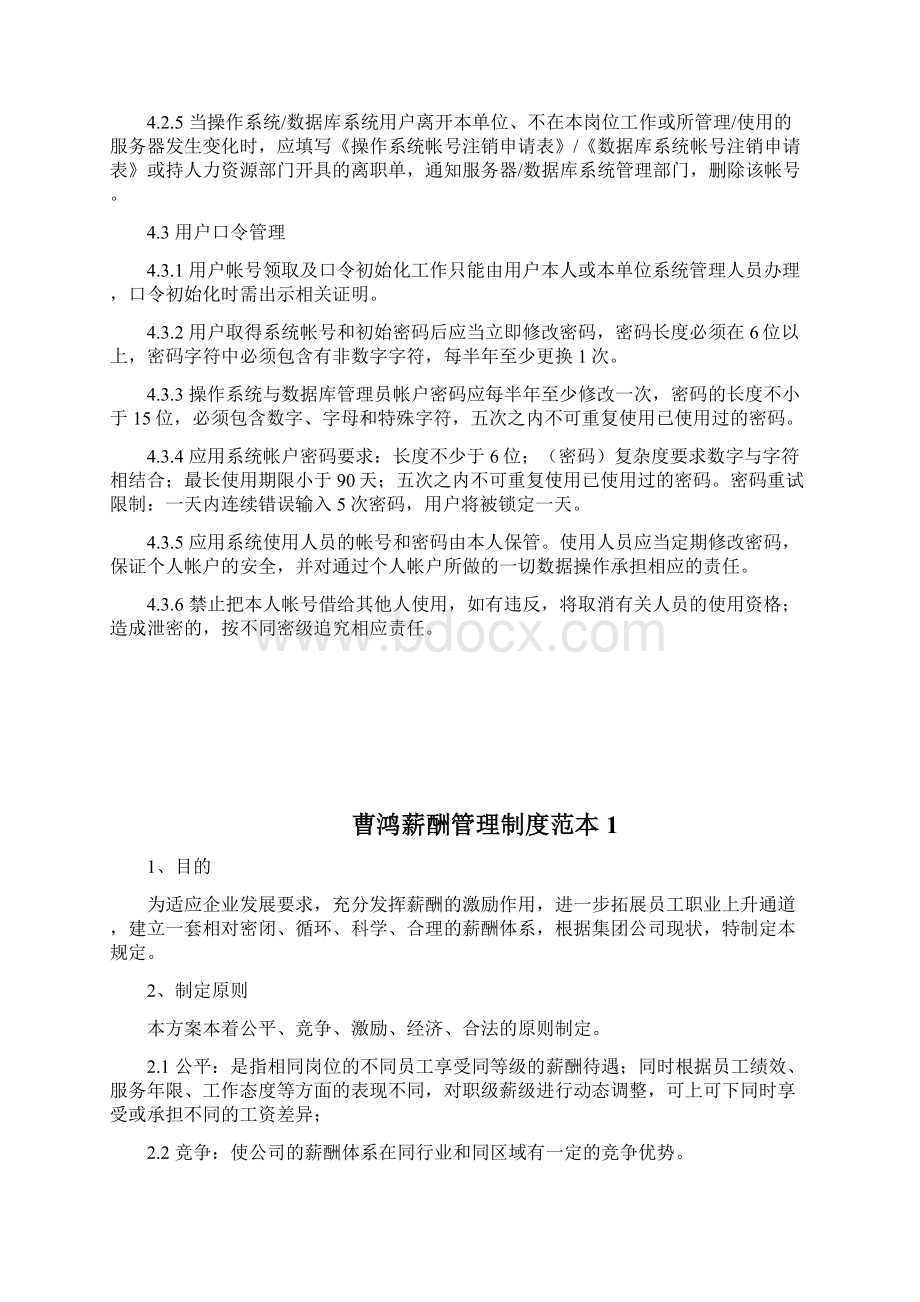 操作系统和数据库管理守则8doc.docx_第2页