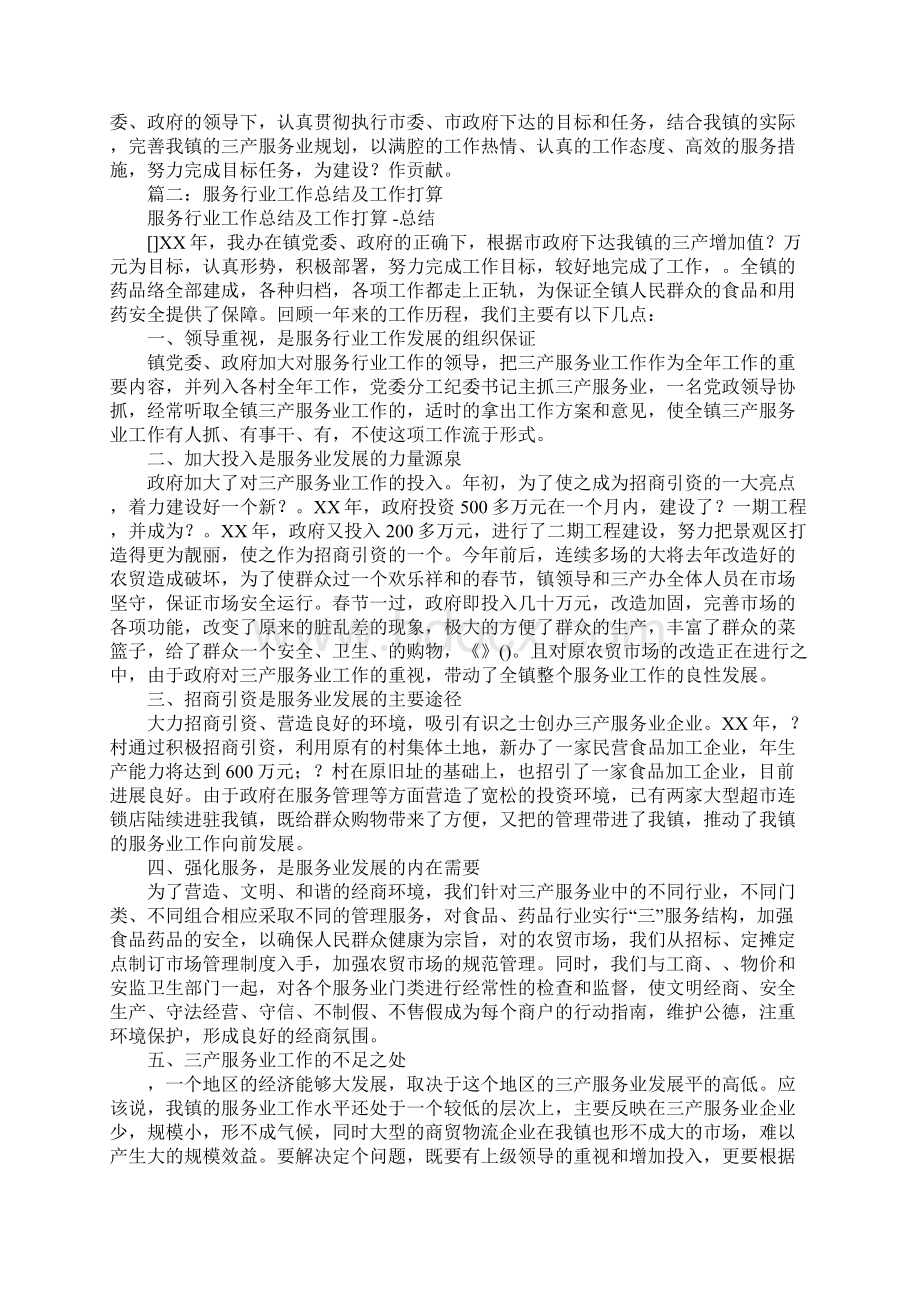 服务业工作计划Word下载.docx_第2页