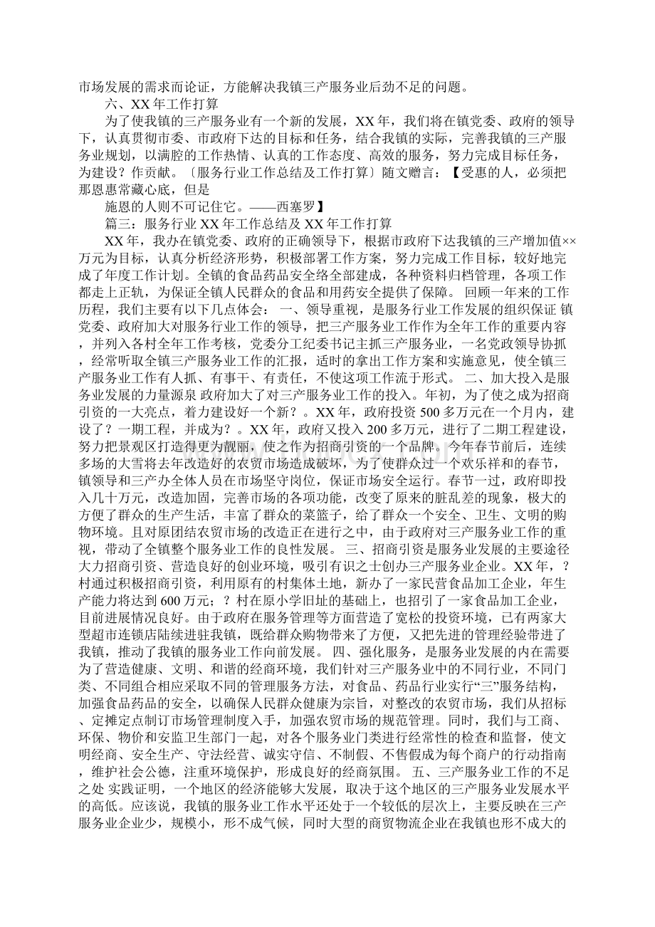 服务业工作计划Word下载.docx_第3页